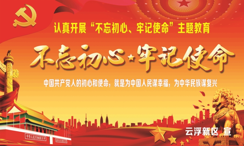 不忘初心牢记使命.jpg