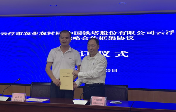 4月25日下午，市农业农村局、中国铁塔云浮市分正规赌搏十大官方登录在市农业农村局五楼会议室举行战略合作框架协议签署仪式 2.jpg