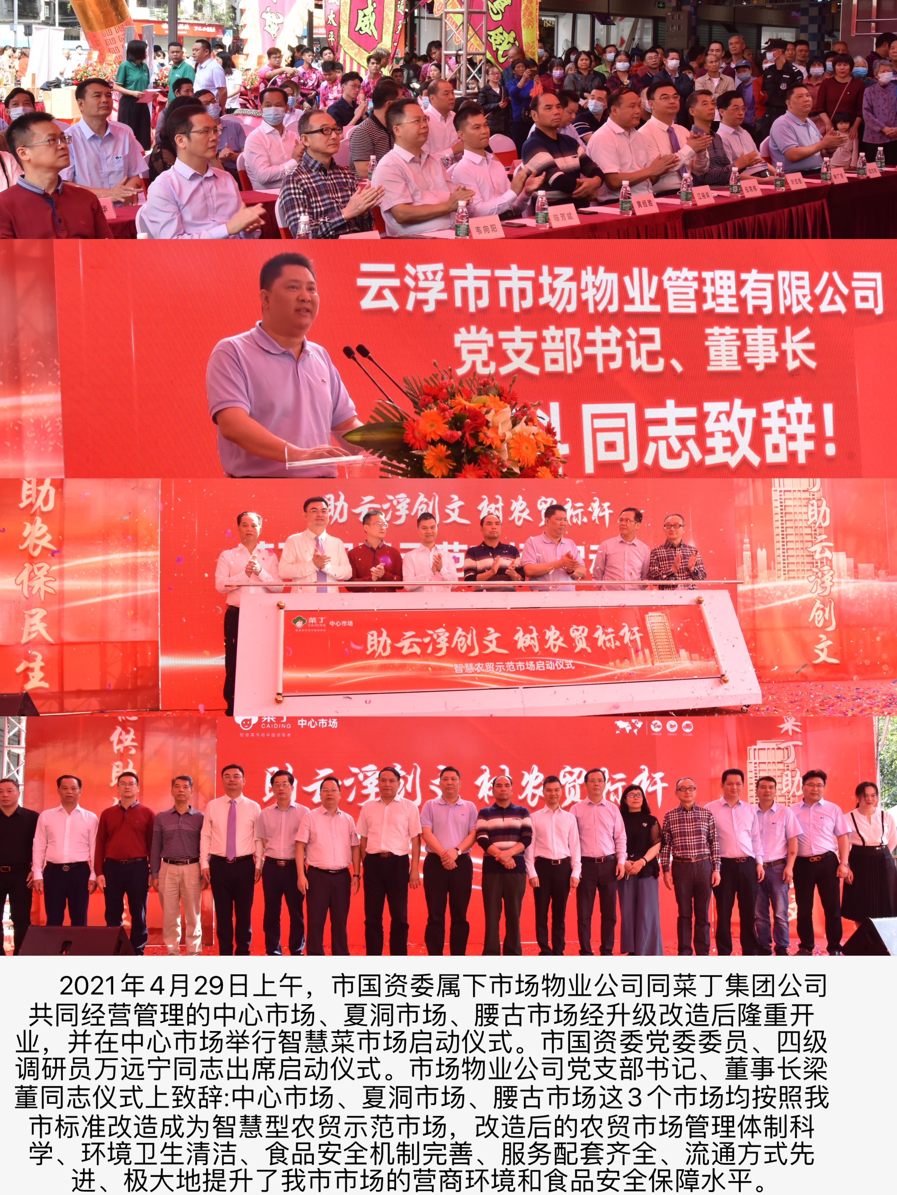 4.29市场物业.jpg