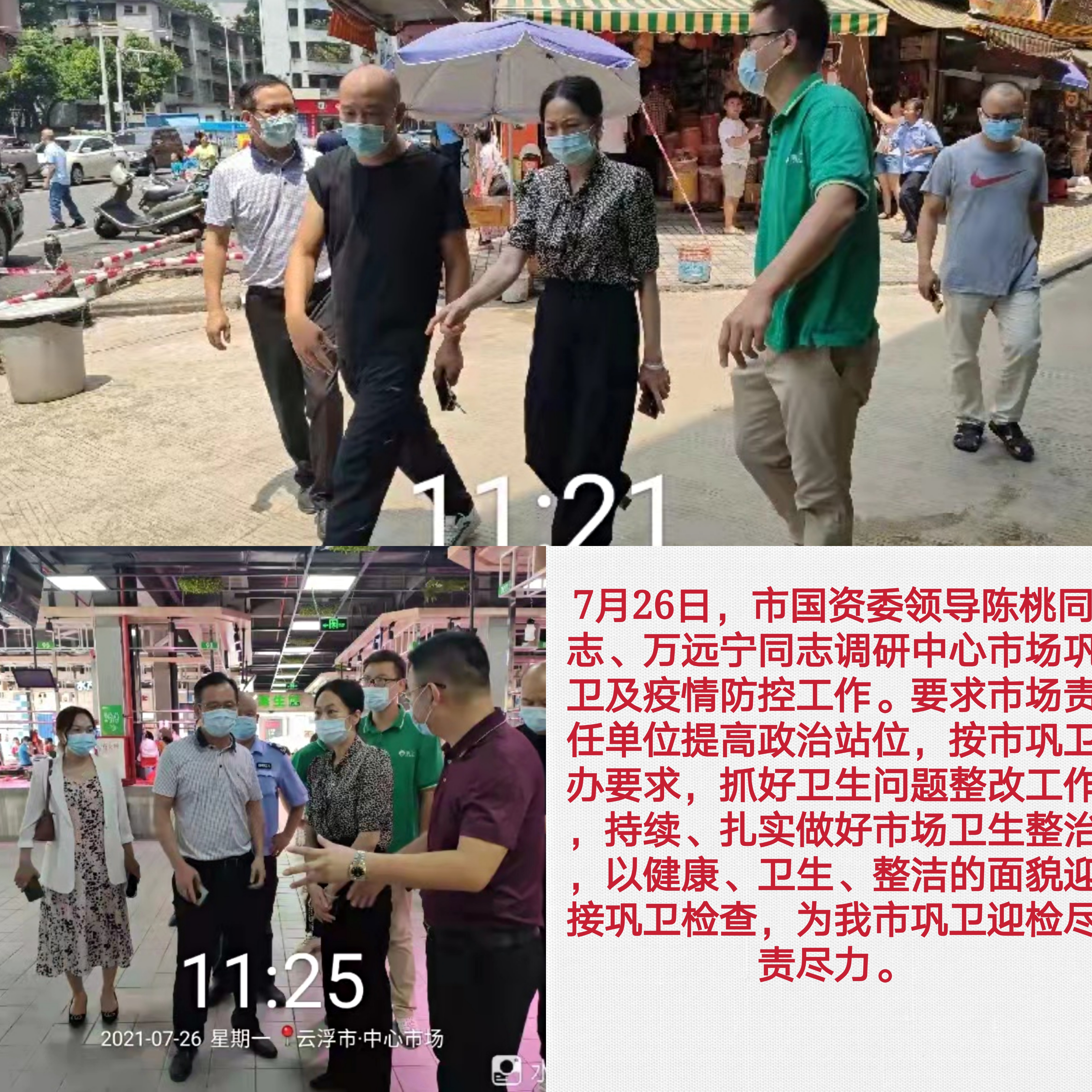 7.26国资中心市场.jpg