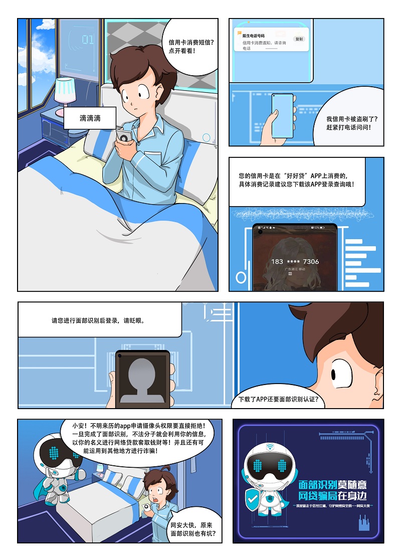 刷脸需谨慎.jpg