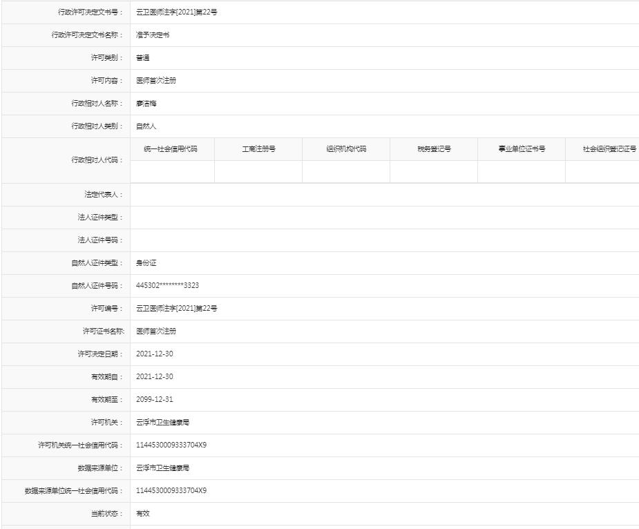 医师首次注册【廖洁梅】.jpg
