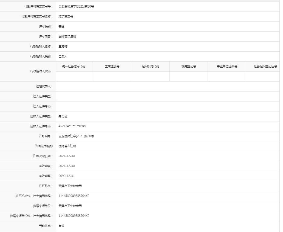 医师首次注册【覃海梅】.jpg
