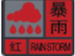 红色预警.png