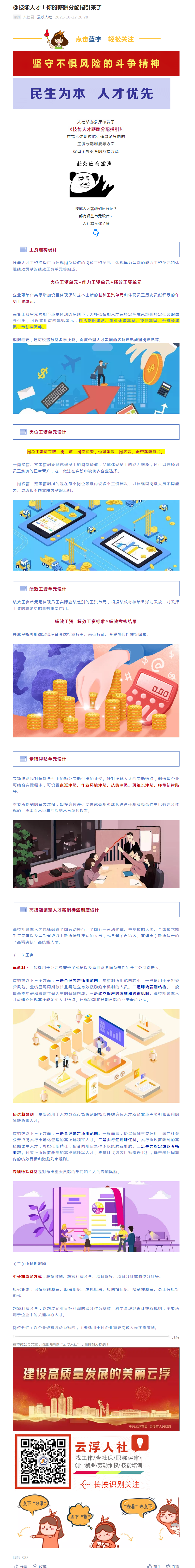 @技能人才！你的薪酬分配指引来了.png