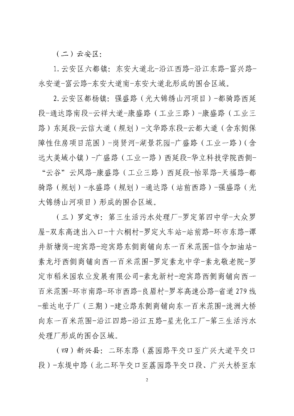 博彩监察局关于重新划定云浮市高污染燃料禁燃区的通告（云府〔2020〕1号）YFFG2020004_页面_2.jpg