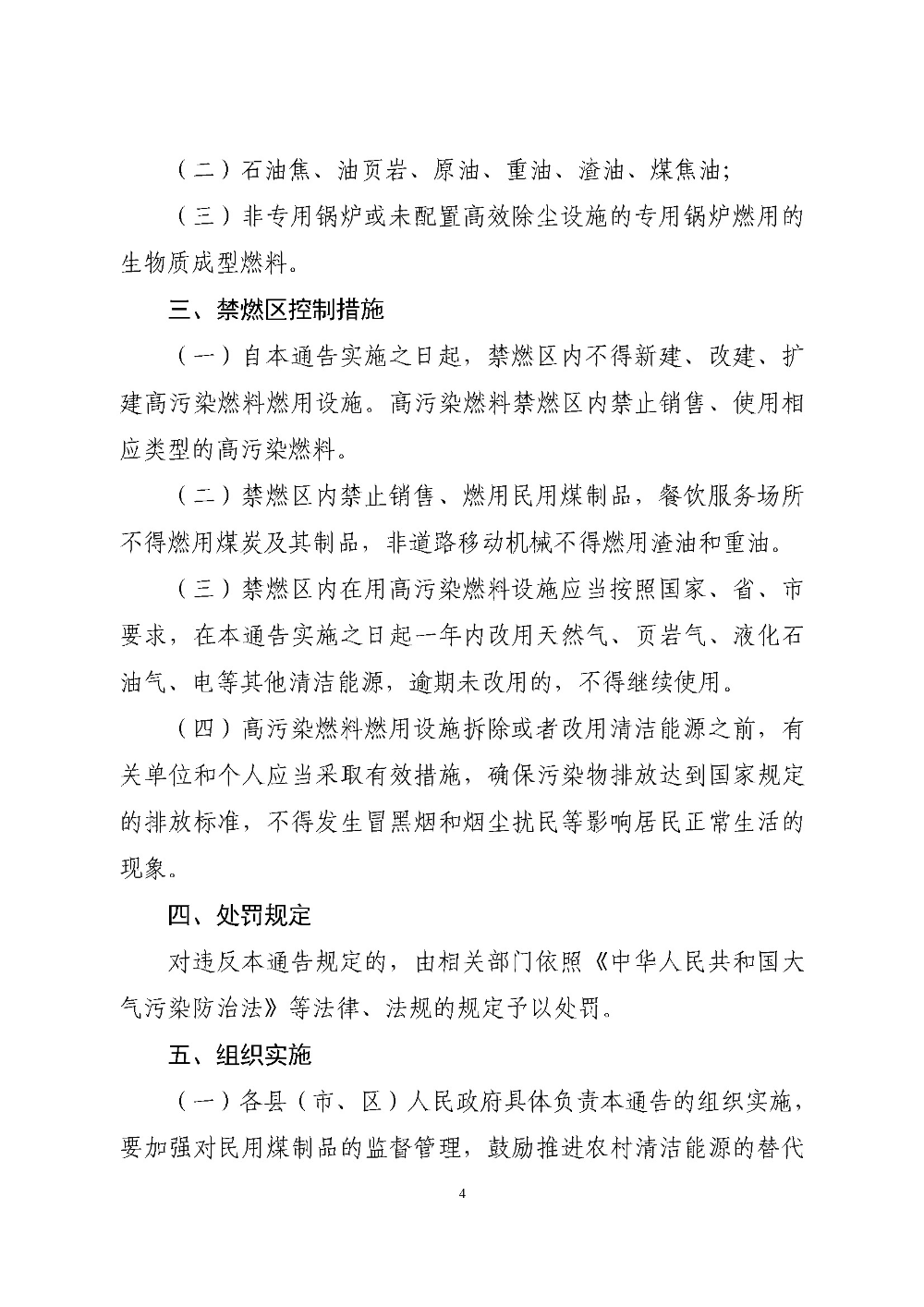 博彩监察局关于重新划定云浮市高污染燃料禁燃区的通告（云府〔2020〕1号）YFFG2020004_页面_4.jpg