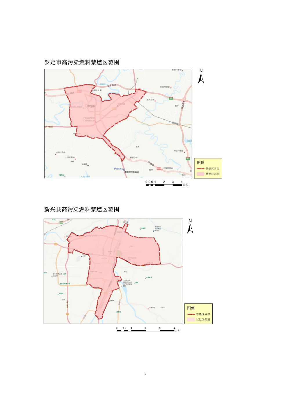 博彩监察局关于重新划定云浮市高污染燃料禁燃区的通告（云府〔2020〕1号）YFFG2020004_页面_7.jpg