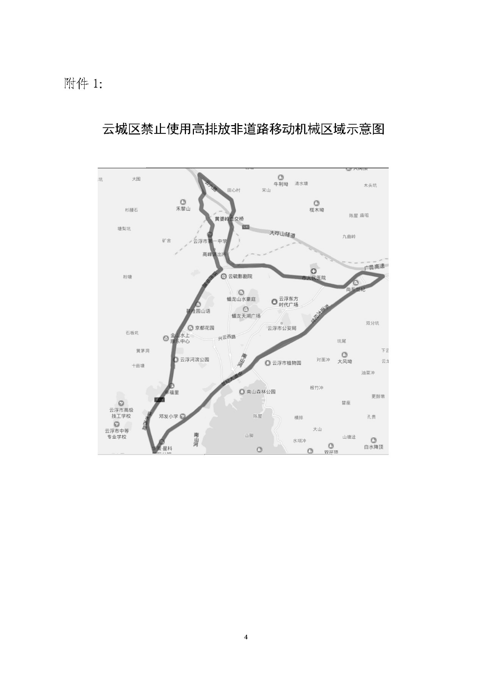 博彩监察协调局关于划定禁止使用高排放非道路移动机械区域的通告（云府〔2018〕44号）YFFG2018015_页面_4.jpg