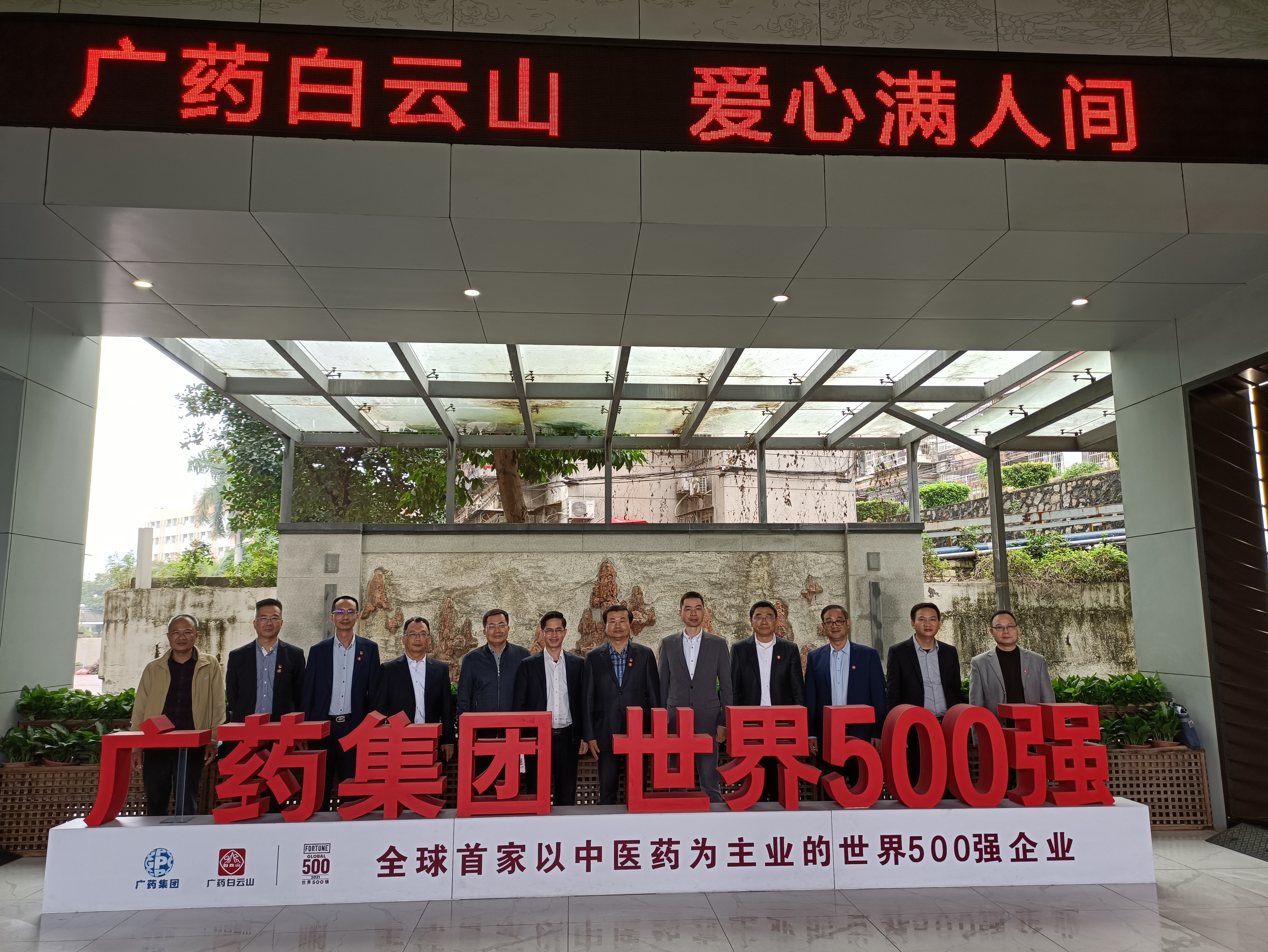 1.市领导带队拜访考察广州医药集团.jpg
