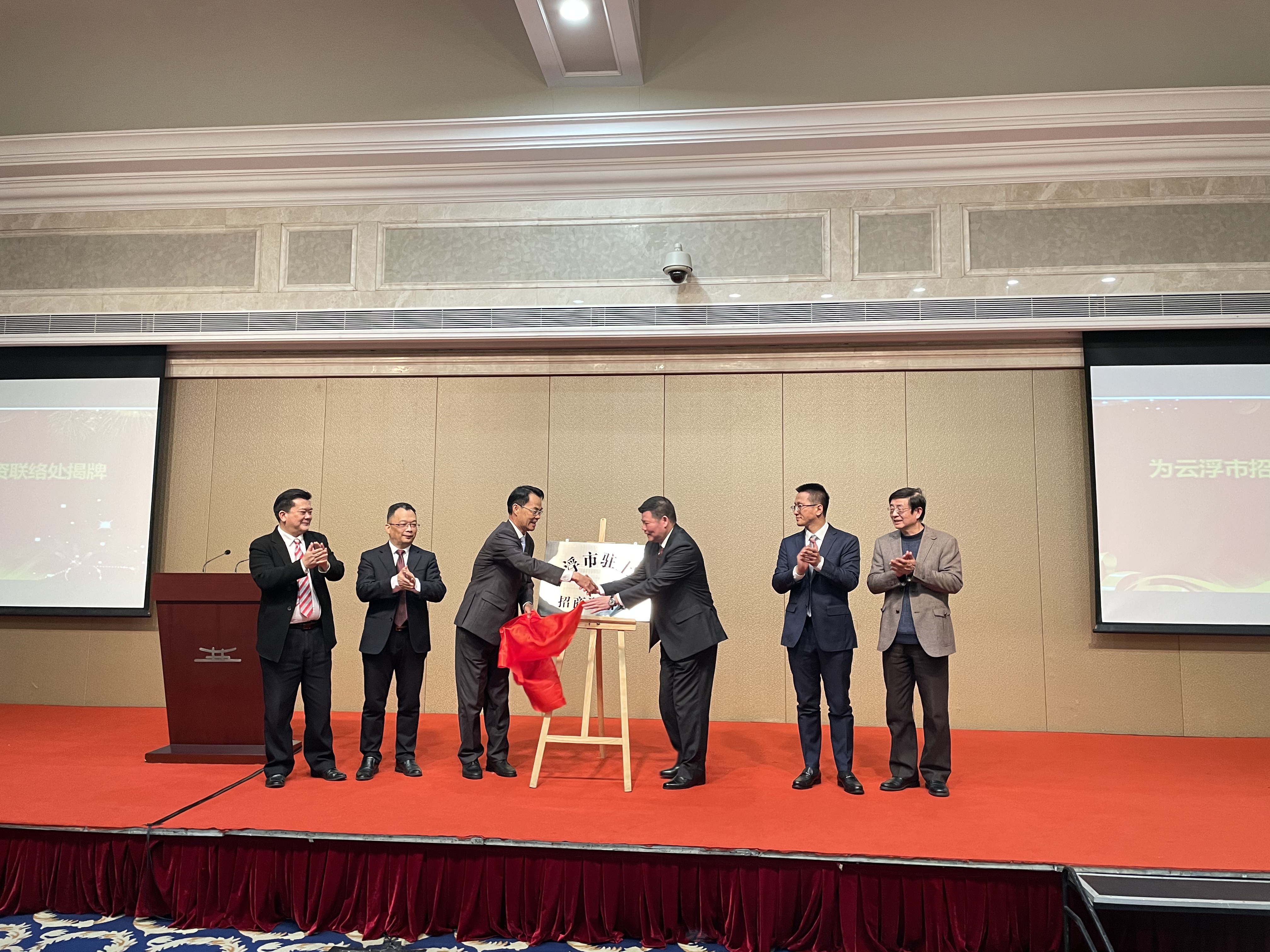 共同为云浮市驻上海招商联络处揭牌.jpg