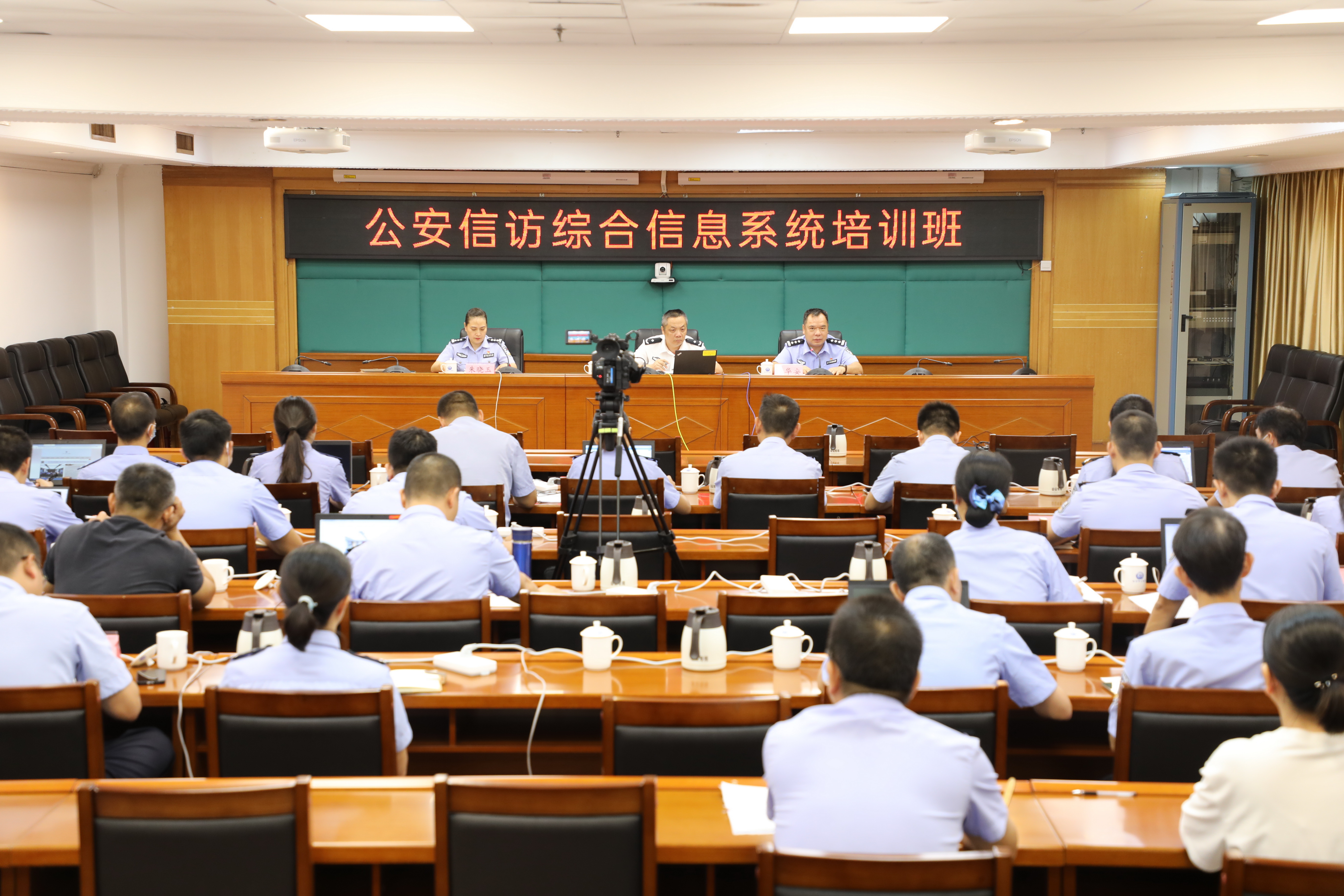 20230728公安信访综合信息系统培训班(1).jpg