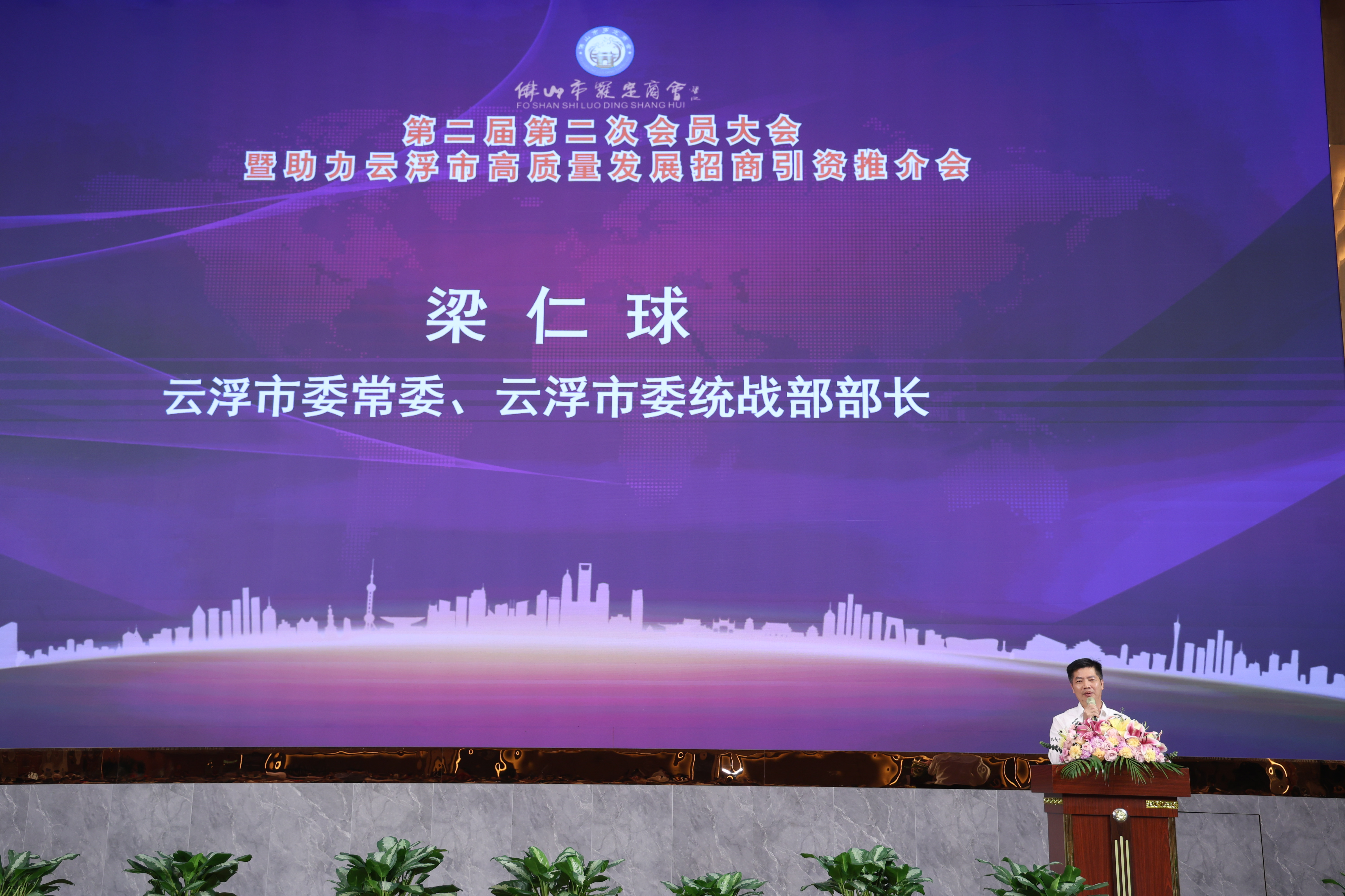 梁仁球常委在推介会上致辞.jpg