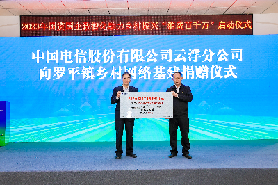 3-（左图）中国电信云浮分赌搏十大靠谱软件官方下载向罗平镇乡村网络基建进行捐赠.jpg