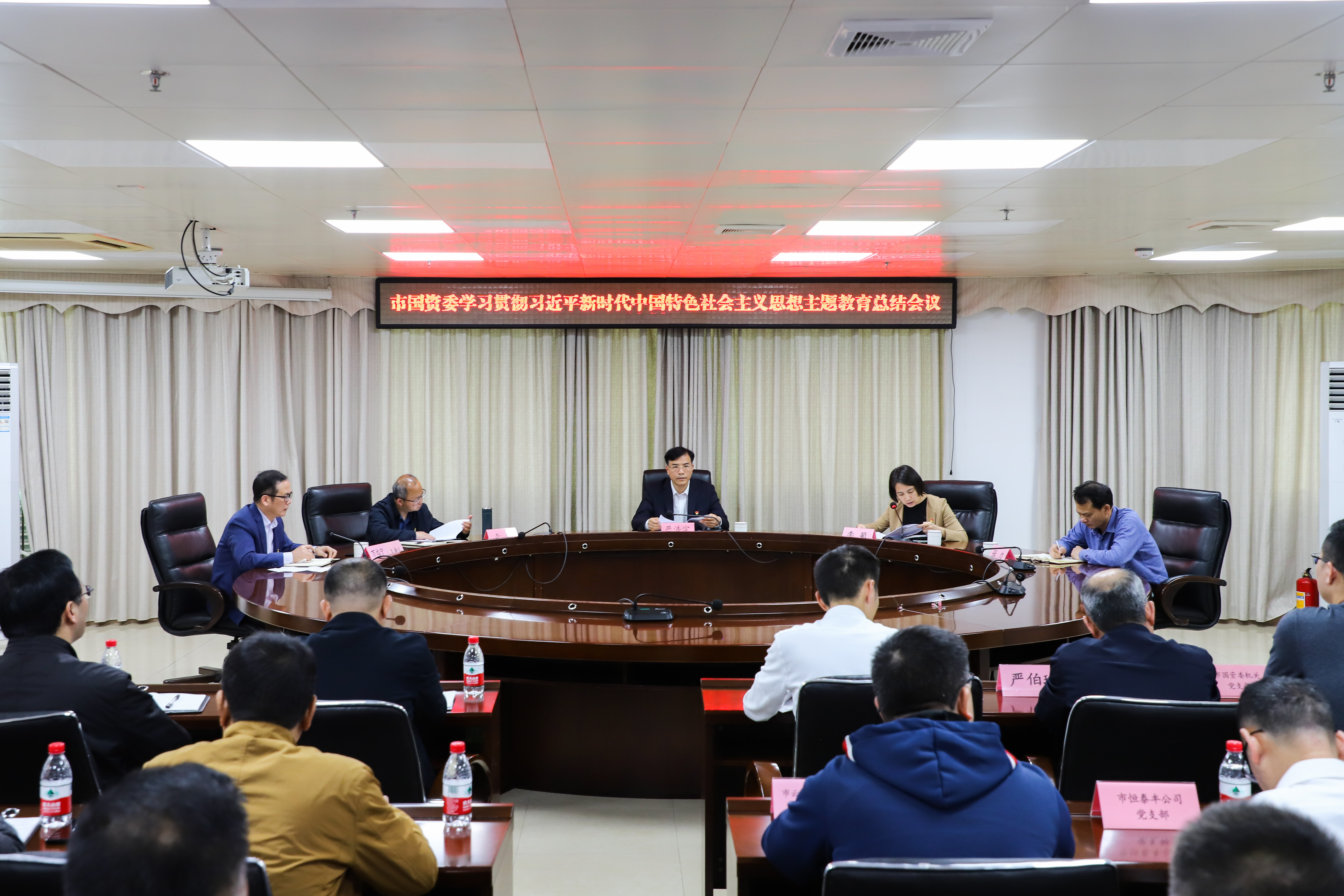 2月19日下午，市国资委召开学习贯彻习近平新时代中国特色社会主义思想主题教育总结会议.jpg