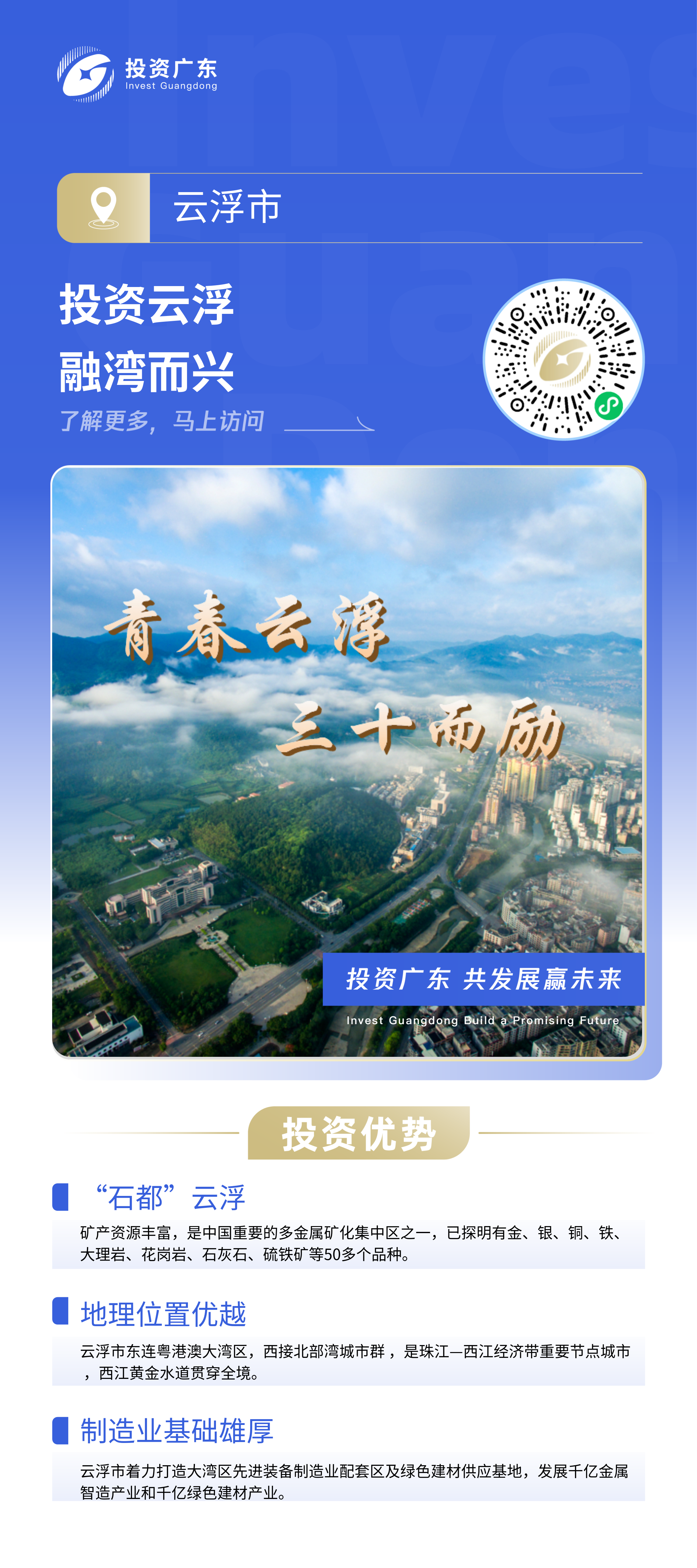“投资广东”宣传海报(1).png