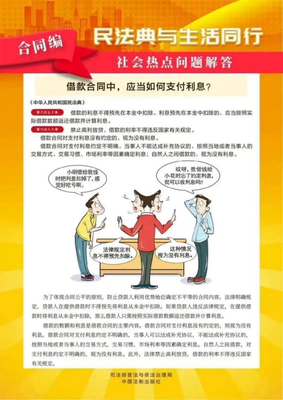 2024年5月是我国第四个“中华人民共和国民法典宣传月”，我们一起来学习吧！60.png