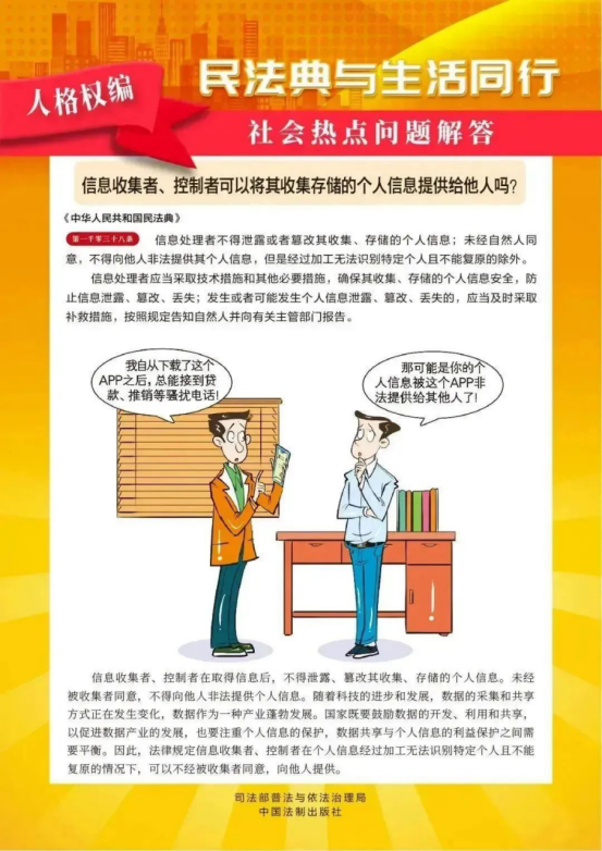 2024年5月是我国第四个“中华人民共和国民法典宣传月”，我们一起来学习吧！68.png