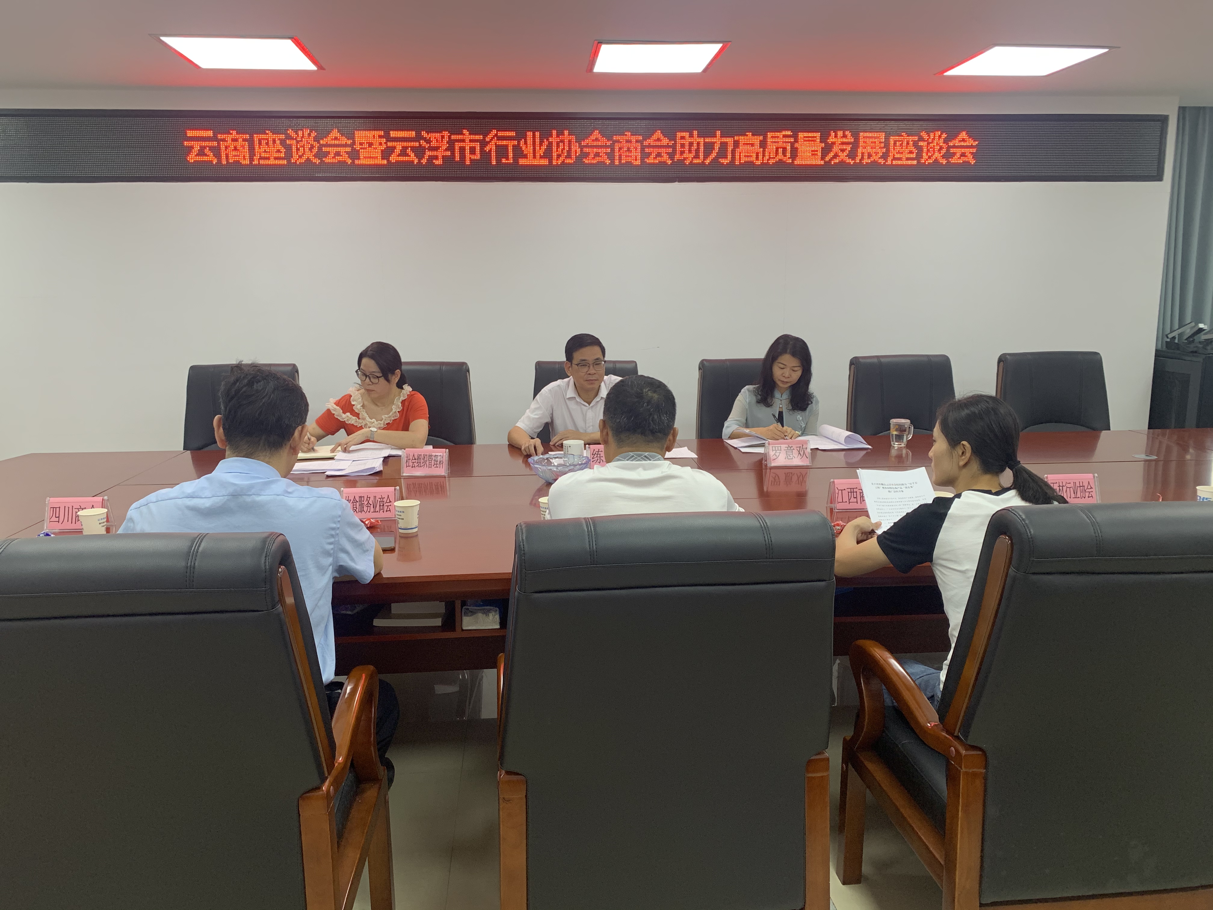 全市行业协会商会助力高质量发展座谈会.jpg