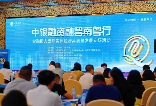 云浮：融资融智助实体 银政携手谱新篇