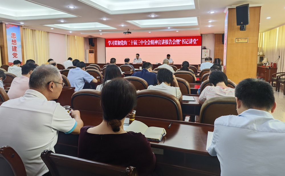 云浮市农业农村局举办学习贯彻党的二十届三中全会精神宣讲会暨“书记讲堂”0.jpg