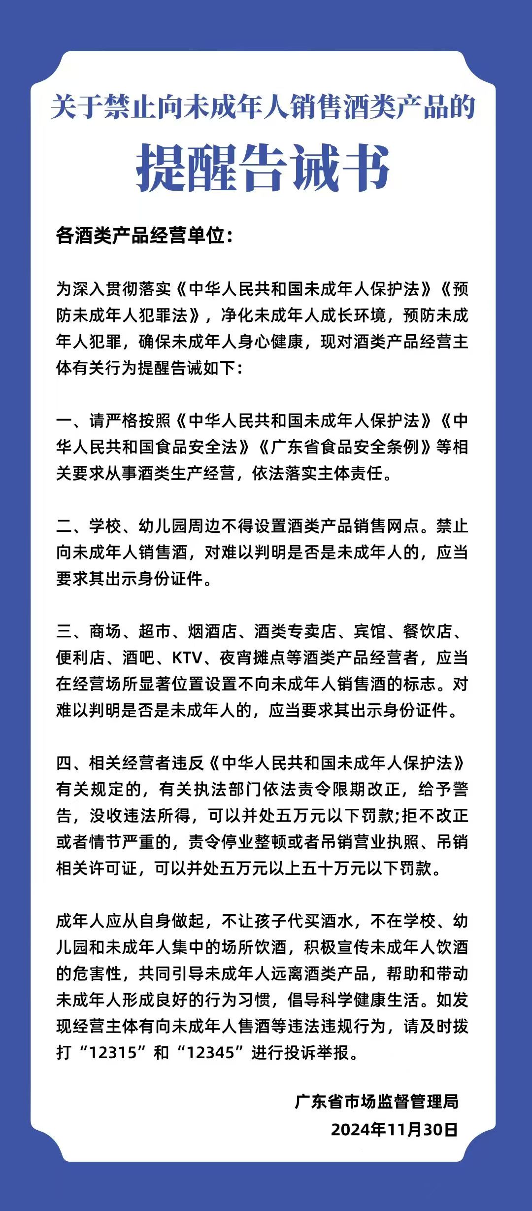 2024.12.4告诫书.jpg