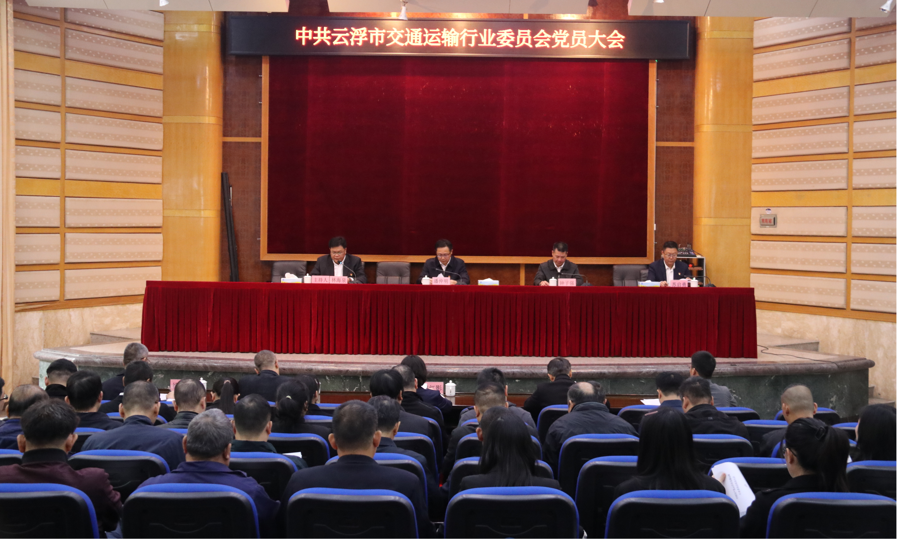 云浮市交通运输行业党委党员大会圆满完成