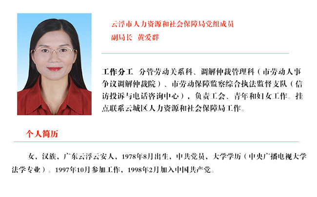 黄爱群.jpg