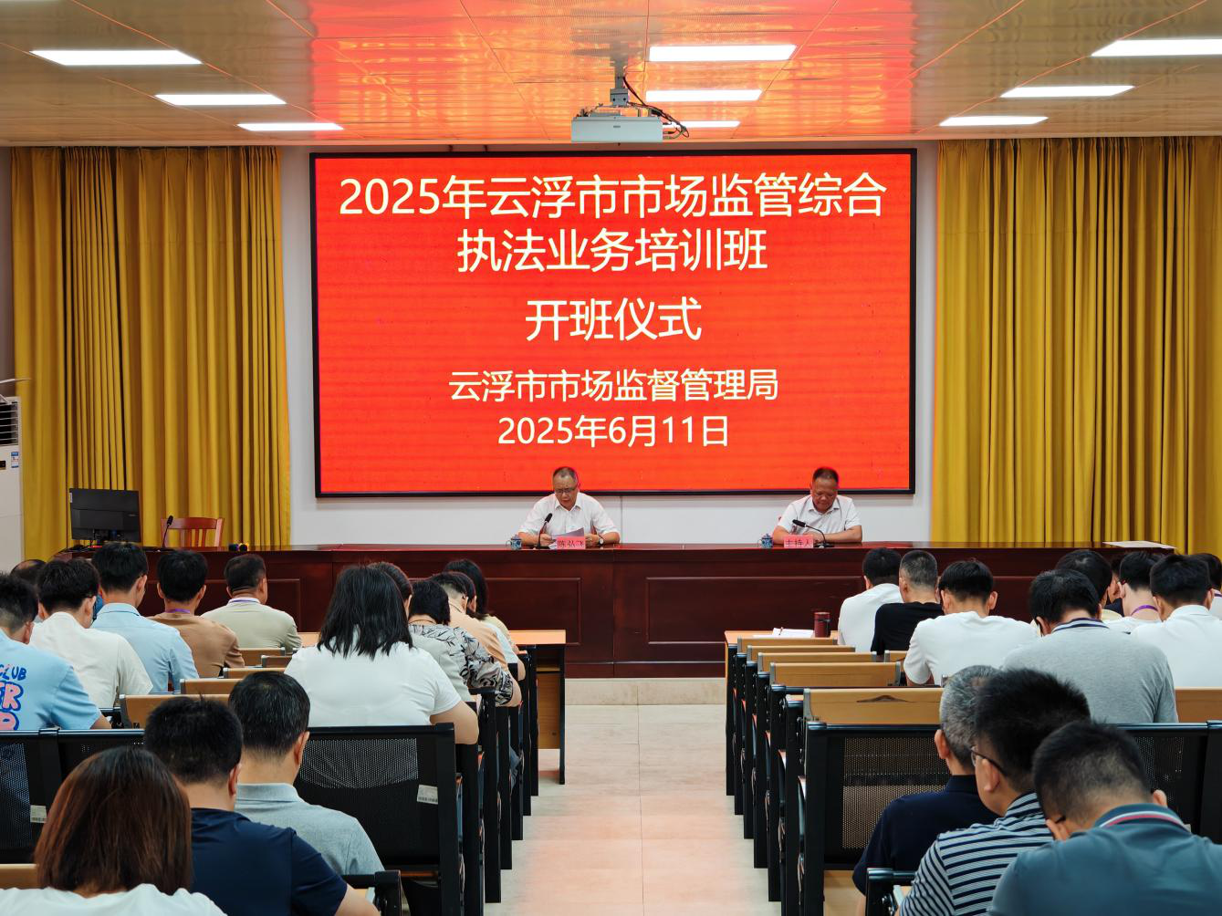 2025年云浮市市场监管综合执法业务培训班成功举办