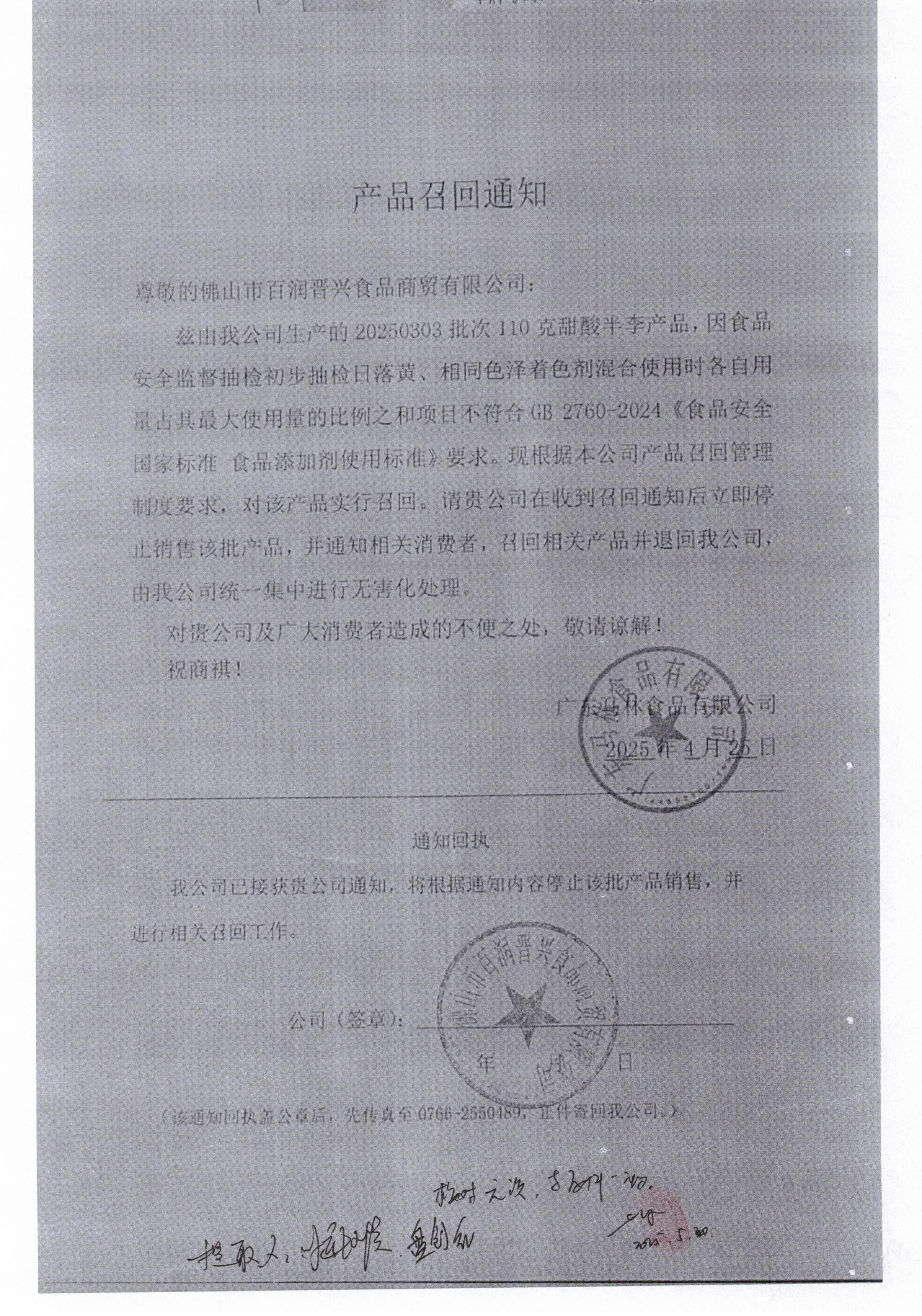 广东马林食品有限全国十大网赌正规平台应用注册召回公告.jpg