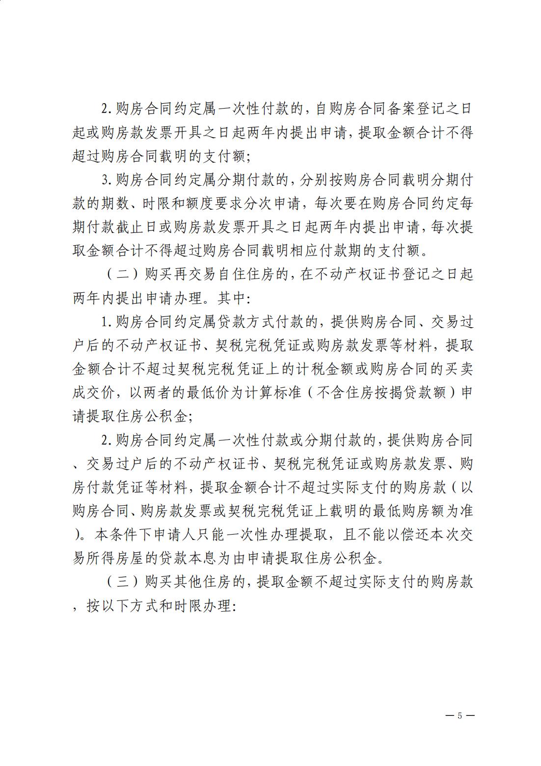云浮市住房公积金管理中心关于印发《云浮市住房公积金提取管理办法》的通知_04.jpg