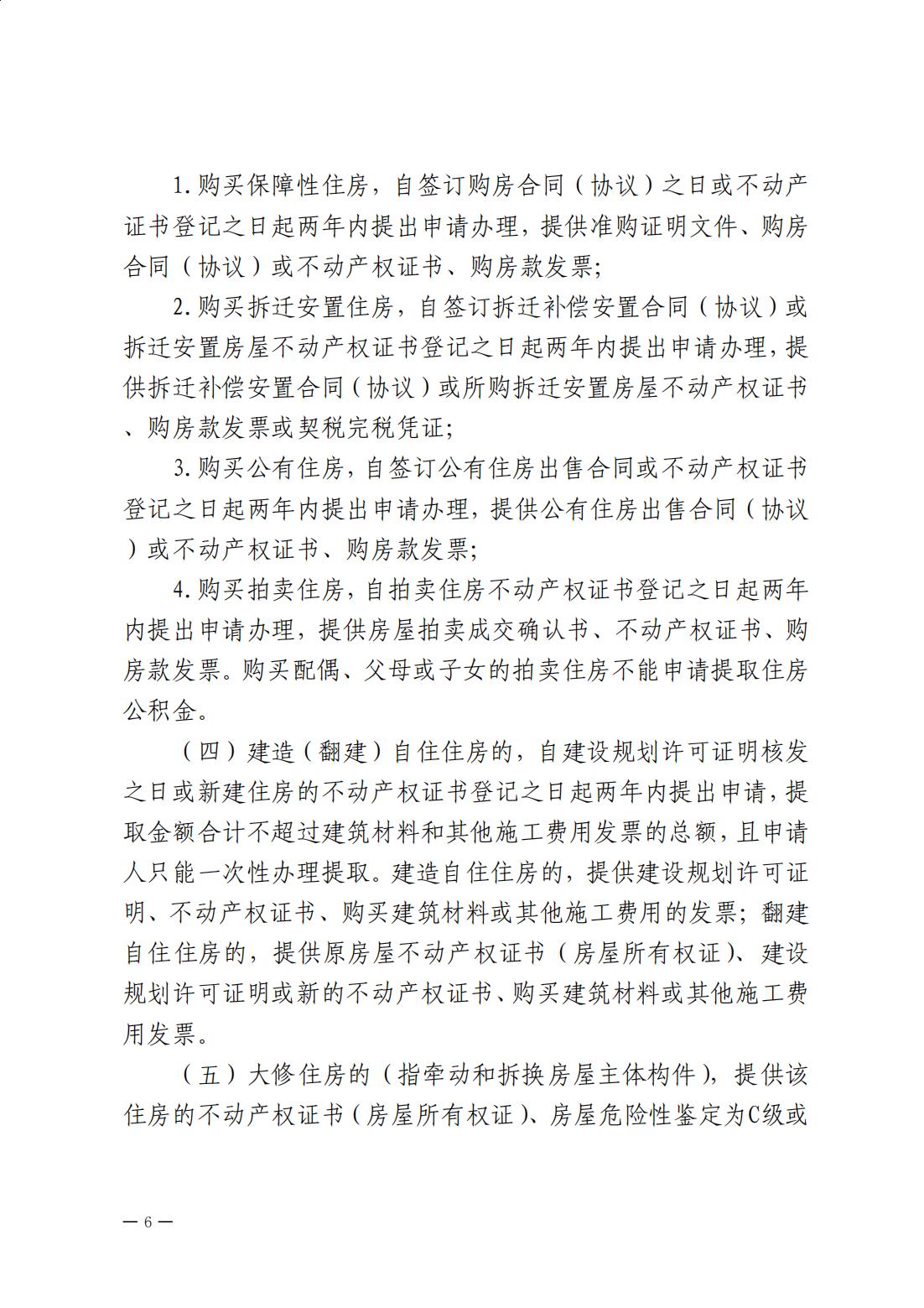 云浮市住房公积金管理中心关于印发《云浮市住房公积金提取管理办法》的通知_05.jpg