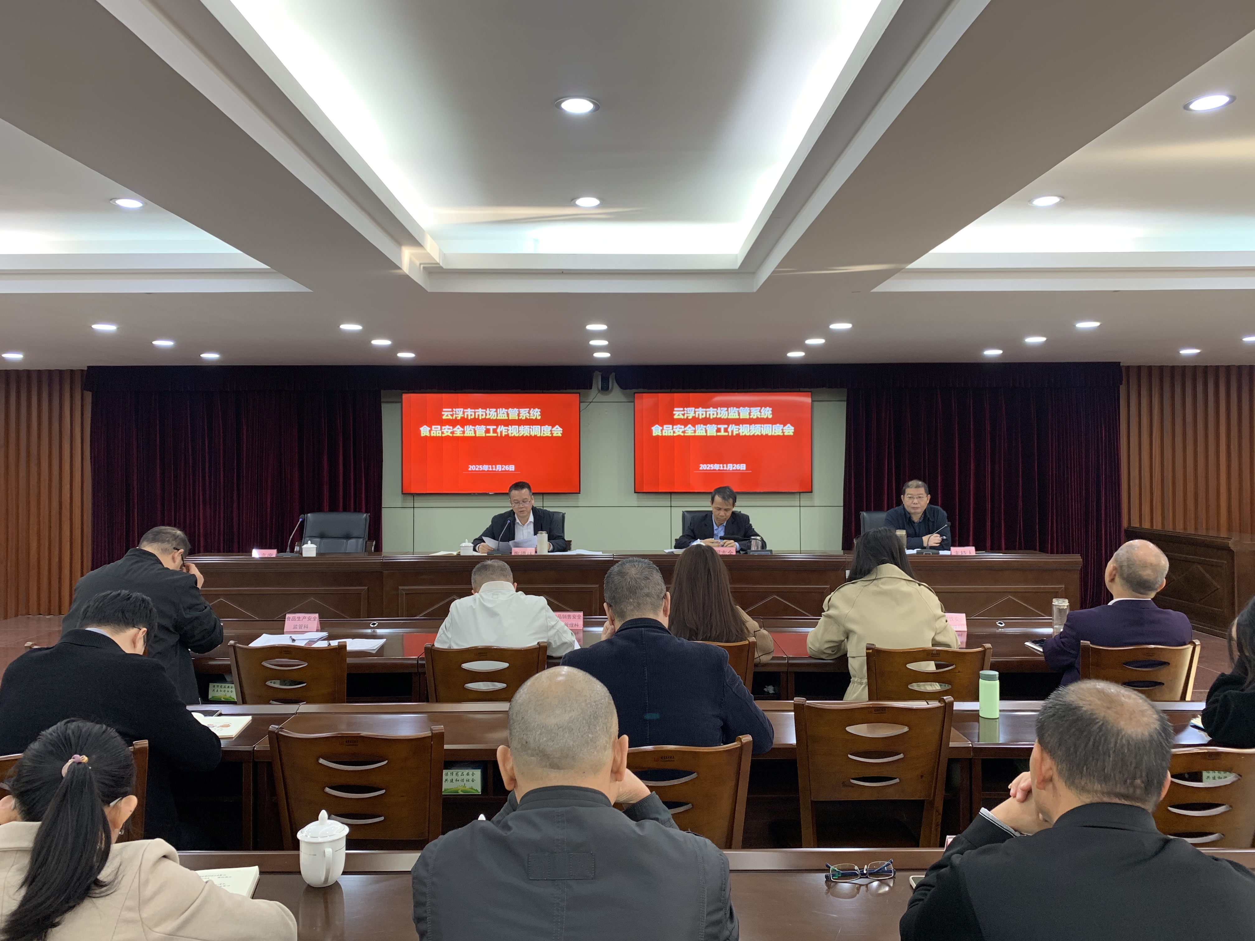云浮市市场监督管理局召开市场监管系统食品安全监管工作视频调度会