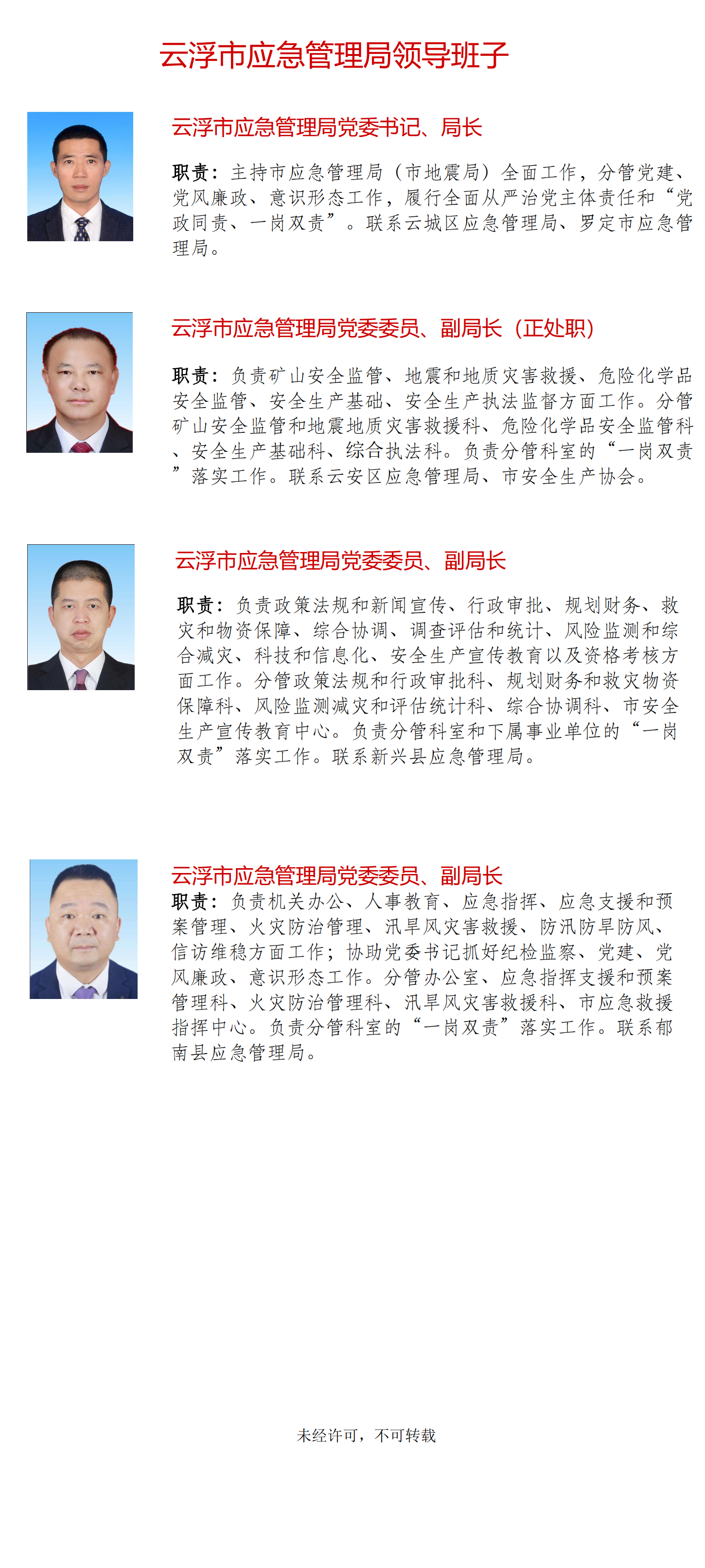 （备份）网站领导班子信息 取消简历20251201_00.png