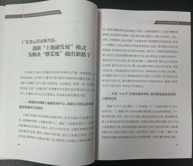 创新探索“土地融发展”模式入选2025年农村改革试验区改革实践案例 3.jpg